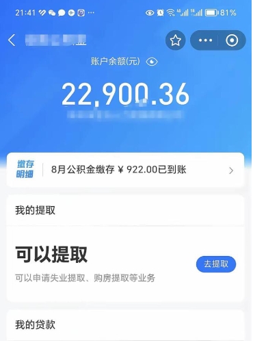 嘉兴代公积金取（代取公积金费用是多少）